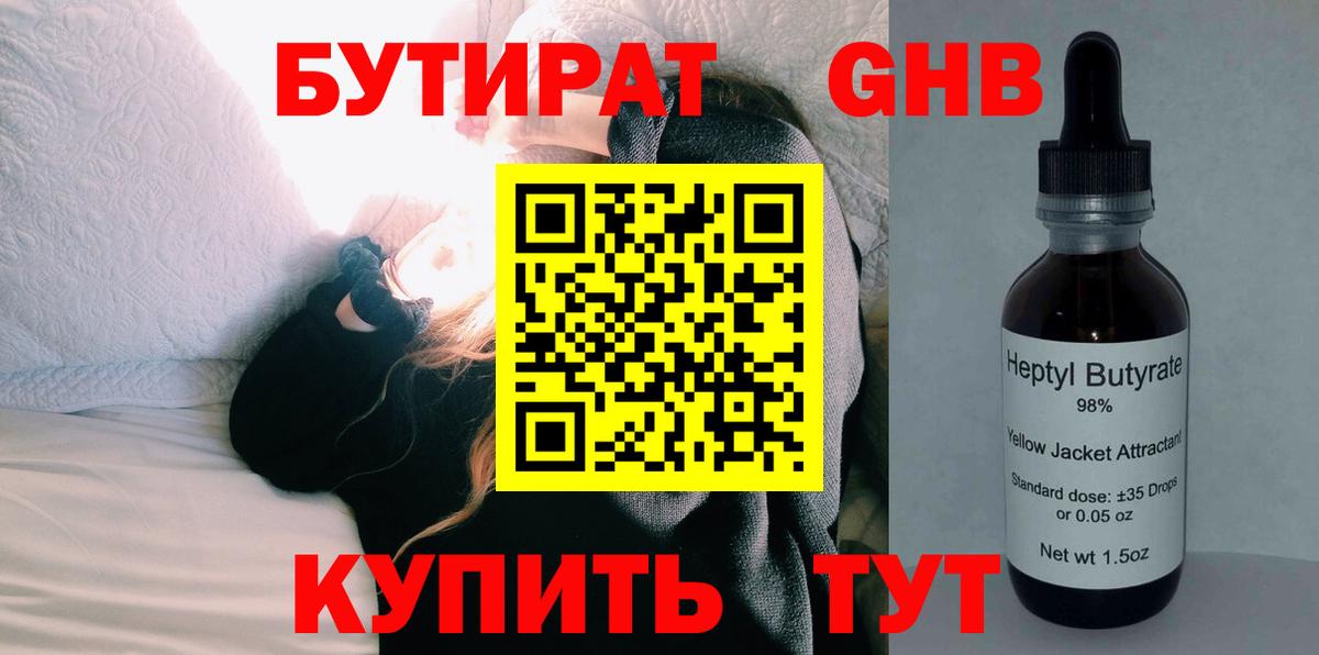 Бутират оксибутират Малоярославец