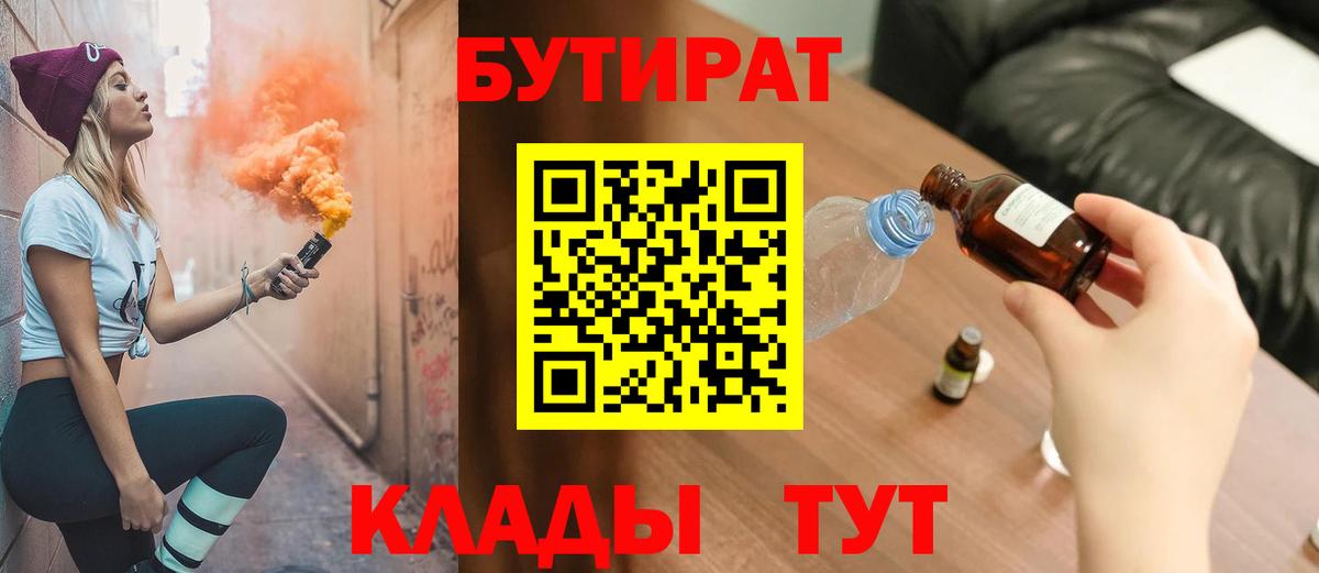 Малоярославец  БУТИРАТ BDO 33%  Вход с VPN 