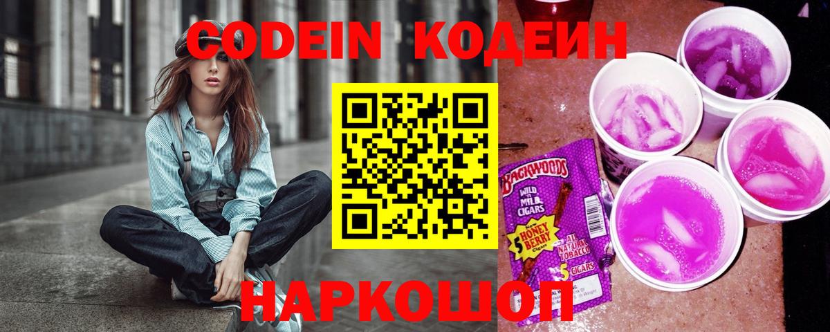 Малоярославец  Кодеин напиток Lean (лин)  Кодеин Purple Drank  Вход с VPN 