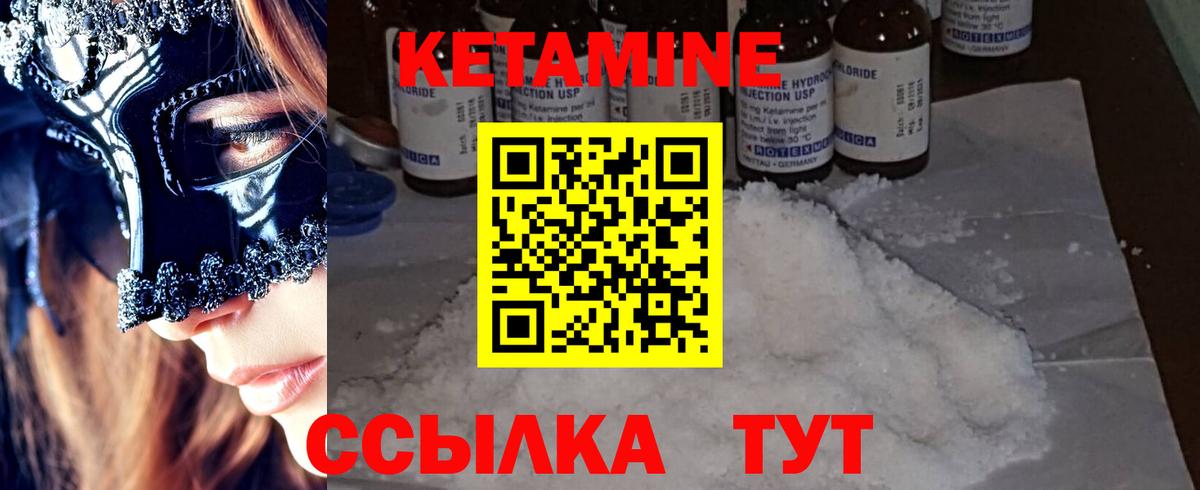 КЕТАМИН ketamine Малоярославец