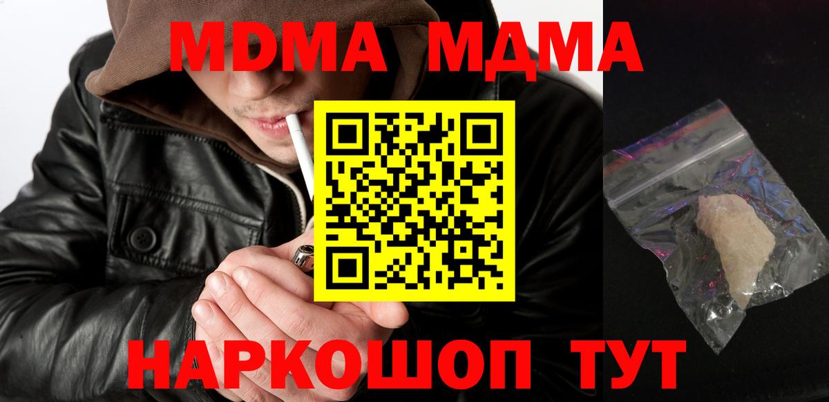 МДМА VHQ  МДМА  Малоярославец  Вход с VPN  MDMA Molly 