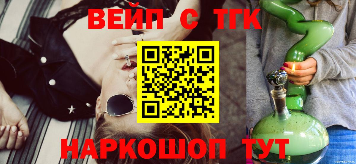 ТГК вейп с тгк Малоярославец